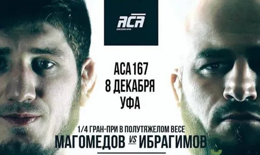 Муслим Магомедов – Адлан Ибрагимов: поединок затянется. Прогноз и ставки на бой 8 декабря