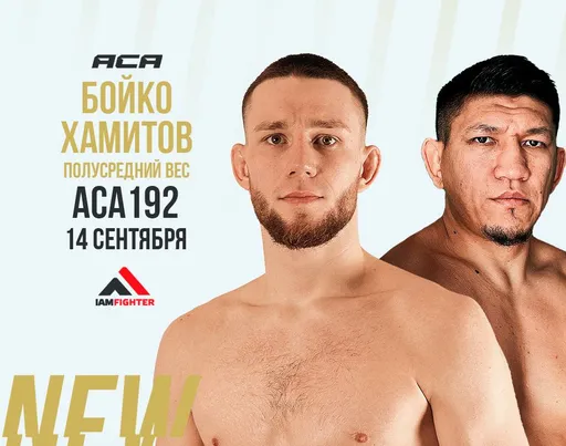Хамитов проведет дебютный бой в ACA 14 сентября в Алматы