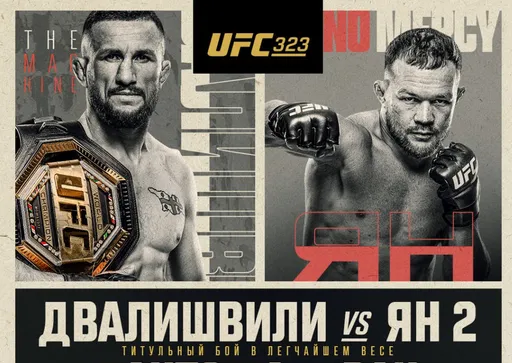 Представлен официальный постер турнира UFC 323