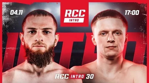 Яркие проспекты готовятся стать новыми звездами MMA: что нас ждет на турнире RCC Intro 30