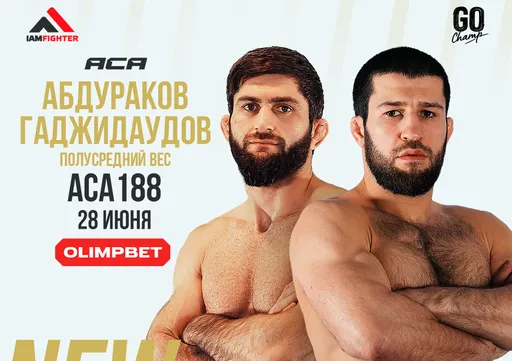 Экс-чемпион ACA Гаджидаудов встретится с Абдураковым 28 июня в Сочи