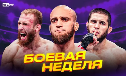 Инсайды от Хабиба, победа Хайбулаева в Гран-при PFL и триумф ученика Шлеменко в UFC
