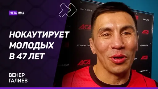 «Раньше дрались без перчаток в накуренных ресторанах». Интервью с пионером ММА Венером Галиевым