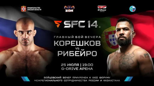 SFC 14: яркая международная матчевая встреча в лиге Шлеменко с участием Корешкова и Подмарева
