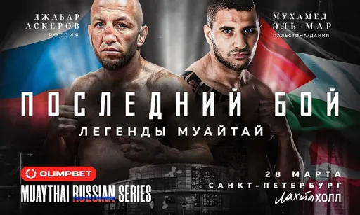 OLIMPBET Muaythai Russian Series: первый турнир новой лиги возглавит последний бой легенды