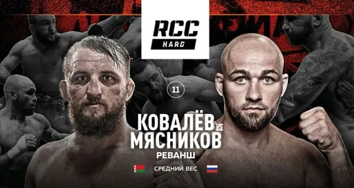 RCC Hard 13: мощный реванш, два титульных боя и суперзвезды кулачки в карде