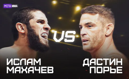 На UFC 302 Махачев войдет в историю: бой с Порье нужно смотреть минимум по трем причинам