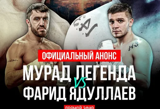 Фара заменит Корейца в бою с Мурадом Легендой