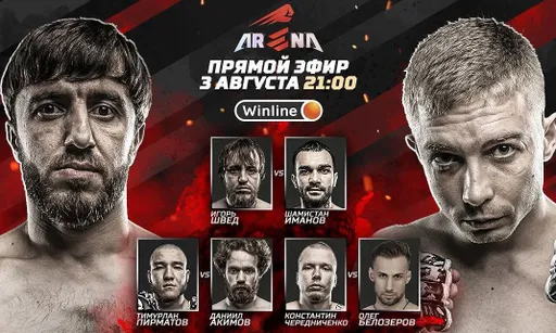 Смотреть онлайн поп-ММА ARENA сегодня: бесплатная трансляция турнира
