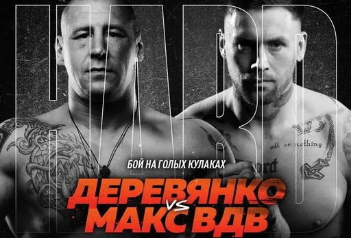 Деревянко и Макс ВДВ возглавят турнир RCC HARD Vol.7 в Екатеринбурге