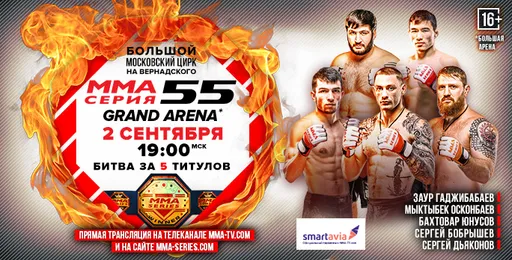 Стал известен полный кард MMA Series 55: Бобрышев – Садайлы