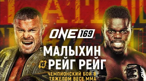 Тройной чемпион ONE Малыхин: не вижу бойцов, которые смогут меня остановить