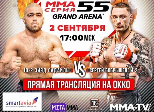 Результаты турнира ММА Серия-55: Grand Arena