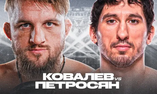 Владислав Ковалев – Армен Петросян: прогноз на бой. «Белаз» не переедет экс-бойца UFC