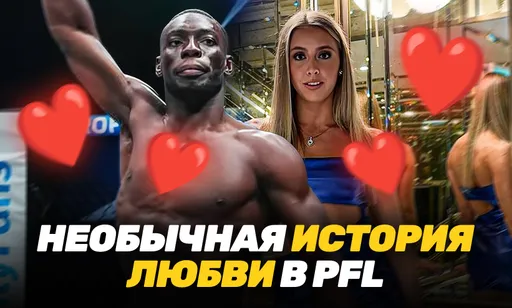 «Она горячая, я бы пригласил ее на свидание»: проспект PFL признался в чувствах к звезде лиги