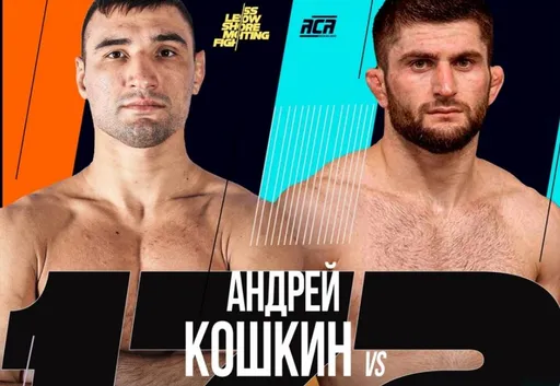 Кошкин встретится с Абдураковым 9 марта на ACA 172