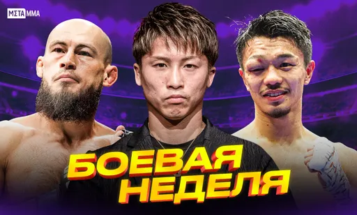 Неожиданный уход Фахретдинова из UFC, яркие победы Иноуэ и Накатани и кровавый Top Dog 40