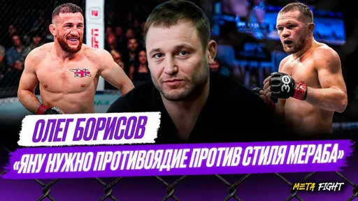 Мераб – корявый боец / Думал, победу отдадут Алмейде / Снова поставлю на Аспиналла | Борисов
