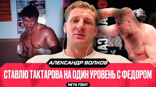 Принять бой с Павловичем было ТЯЖЕЛЕЕ, чем с Куниевым / UFC не диктует нам, как драться | Волков