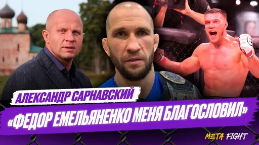 Немков – ОЧЕНЬ НЕДООЦЕНЕННЫЙ спортсмен / Ощутил ПУСТОТУ после победы над Бикревым | Сарнавский
