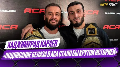 Хотел, чтобы Одилов выиграл у Гасанова / Муслим подошел к бою с Адланом в идеальной форме | Караев