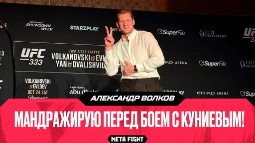 Как сложатся отношения с Куниевым? Смотря как я его ПОБЬЮ | Пресс-конференция Волкова