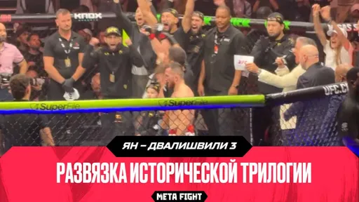 СУМАСШЕДШАЯ ПОБЕДА И НАПРЯЖЕНИЕ! Вызвал на бой КИНГ КОНГА! Обстановка после МЕГАБОЯ Яна и Двалишвили