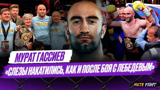 Не думаю сейчас о бое с Усиком / Кого дадут, с тем и буду боксировать | Гассиев