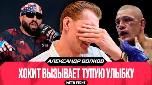 ВОЛКОВ: Перейра – ЗАЛЕТНЫЙ пассажир / Павлович НАБЬЕТ БУДКУ Хокиту