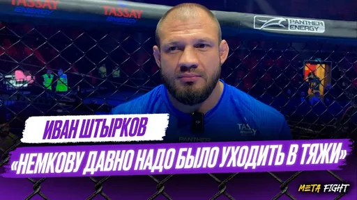 Победа Сарнавского / Немков навяжет борьбу Нганну / Переговоров с Fight Nights не было | Штырков