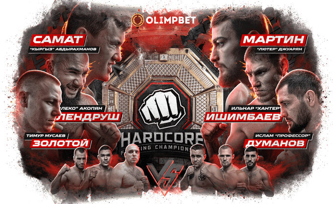 Hardcore Fighting Championship | ВКонтакте