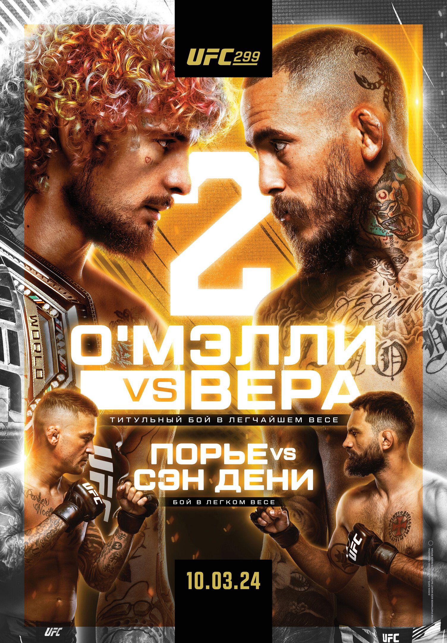 Официальный постер UFC 299