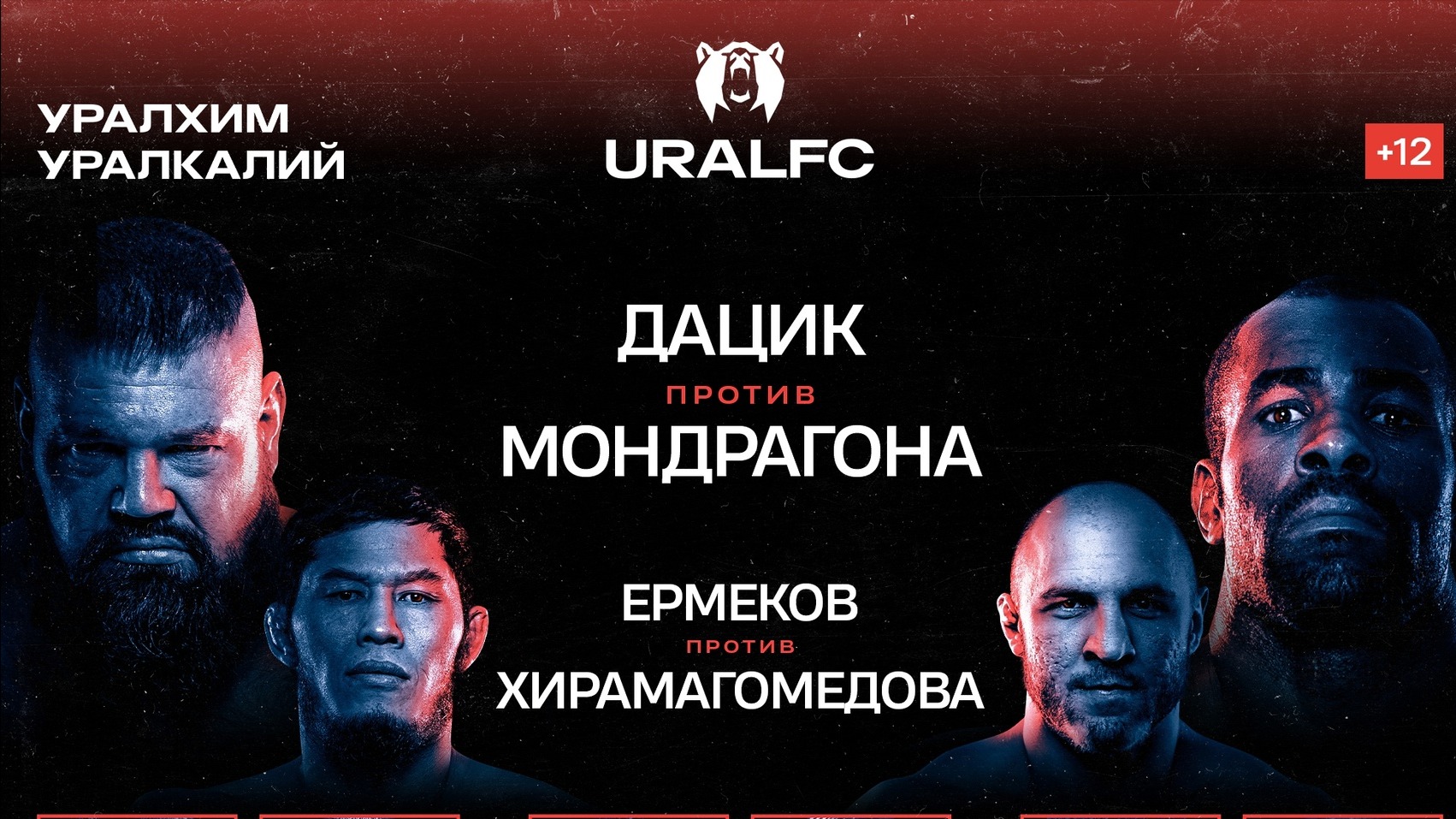 Прямая трансляция Ural FC 2: как смотреть турнир онлайн 25 марта