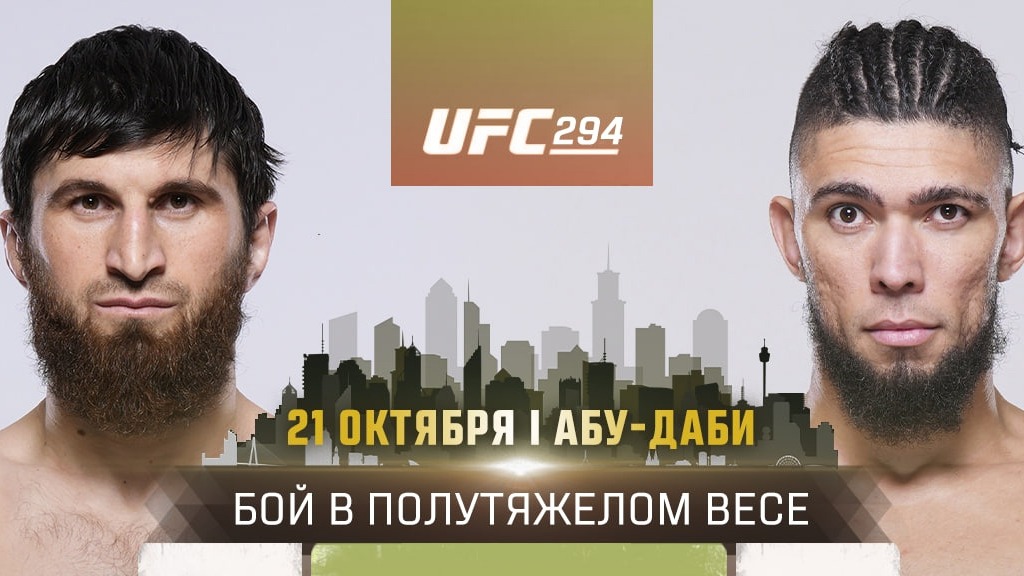 Анкалаев подерется с Уокером на UFC 294 в Абу-Даби