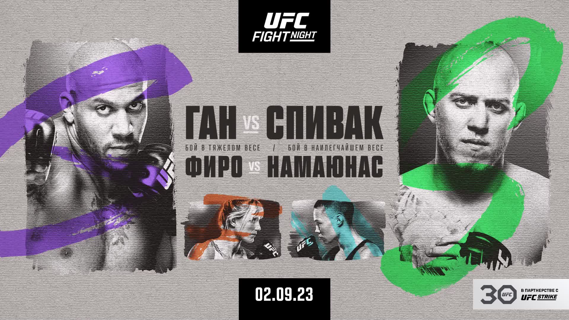 Спивак в главном бою, возвращение экс-чемпионки и дебют Гуськова: все о турнире UFC Париж 2 сентября