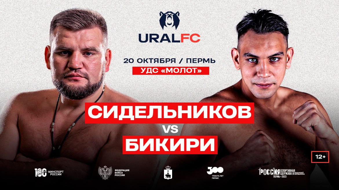 Сидельников дебютирует в профессиональном боксе на турнире Ural FC 20 октября в Перми