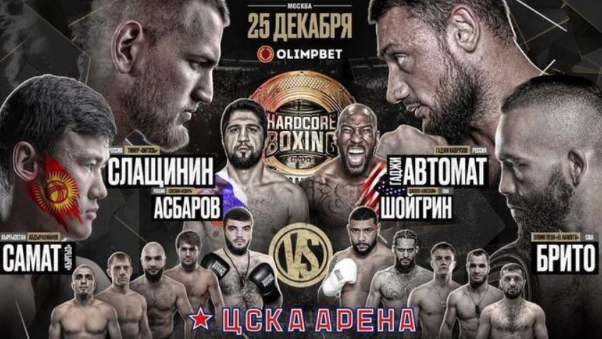 Прямой эфир Hardcore Boxing: смотреть онлайн, Асбаров – Шойгрин, Слащинин – Гаджи «Автомат»