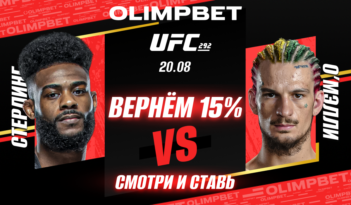 OLIMPBET вернет 15% от ставки на победу Стерлинга в бою с О’Мэлли