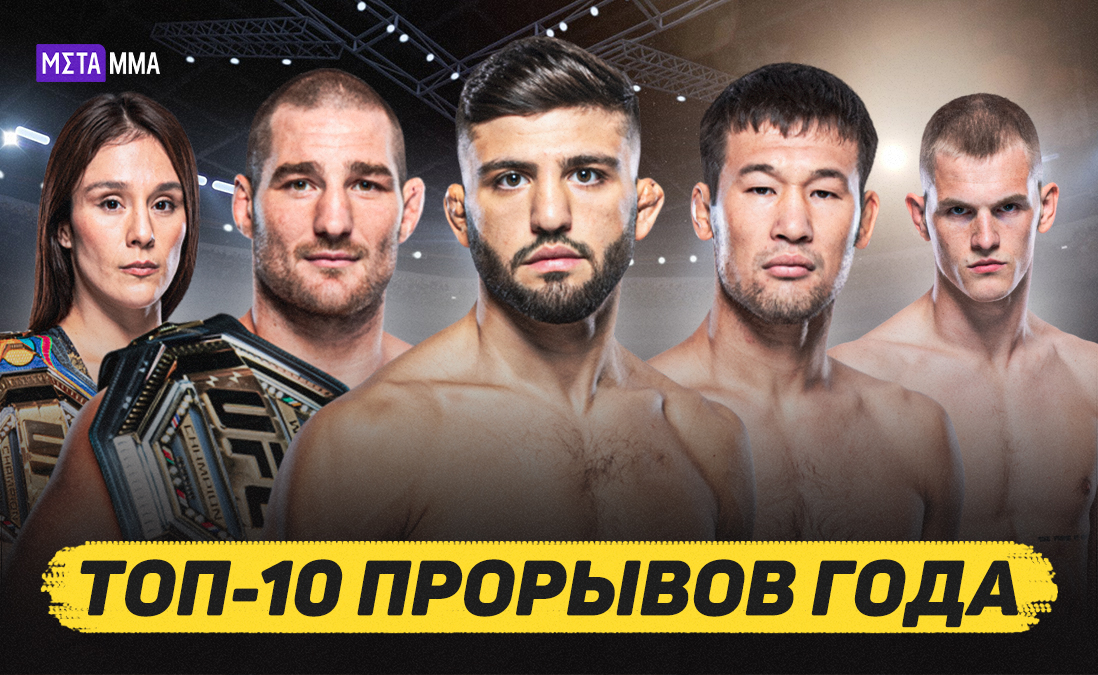 Российский нокаутер, казахстанская надежда и скандальный ирландец: топ-10 прорывов UFC в 2023 году