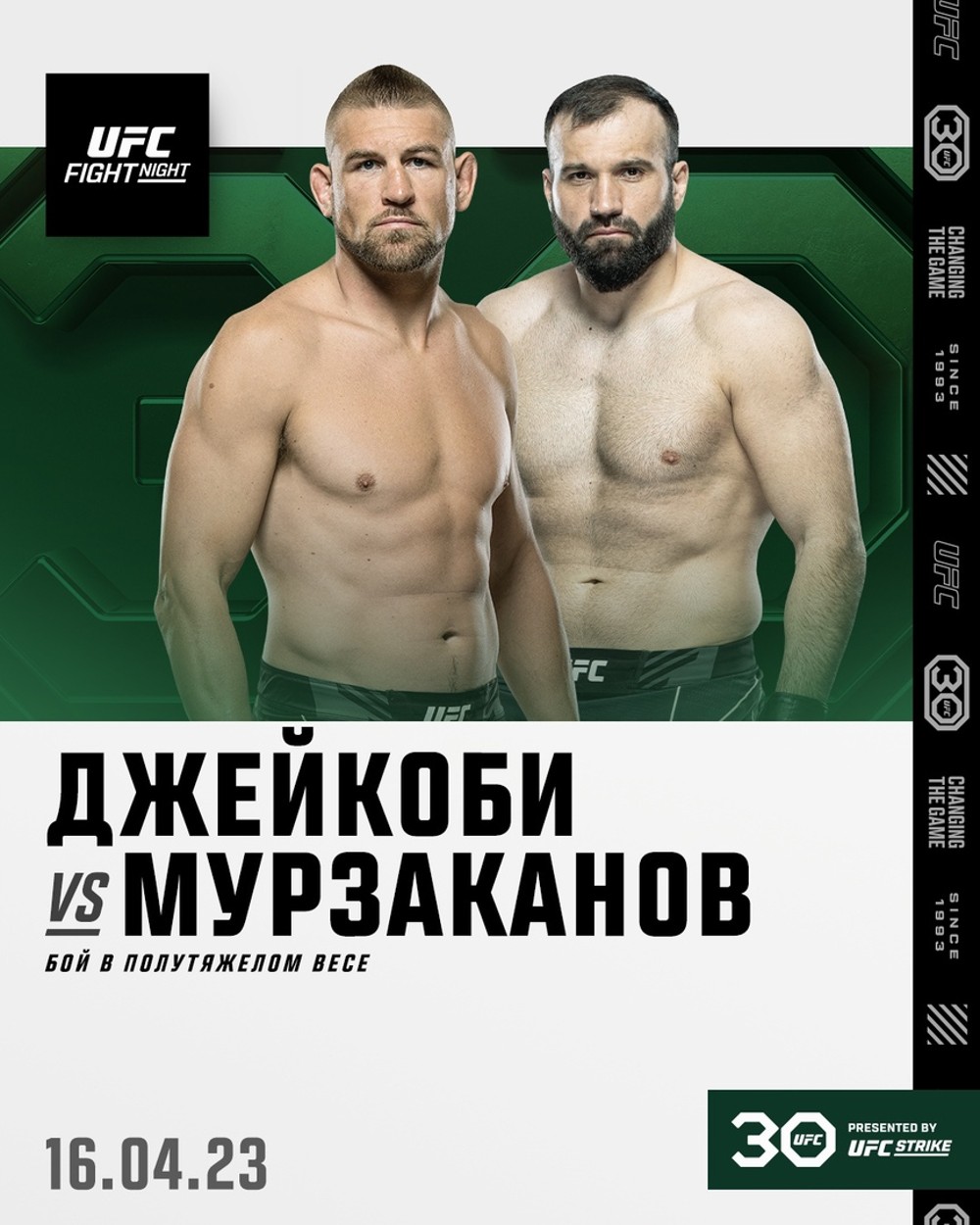 Азамат Мурзаканов – Дастин Джейкоби на UFC 16 апреля