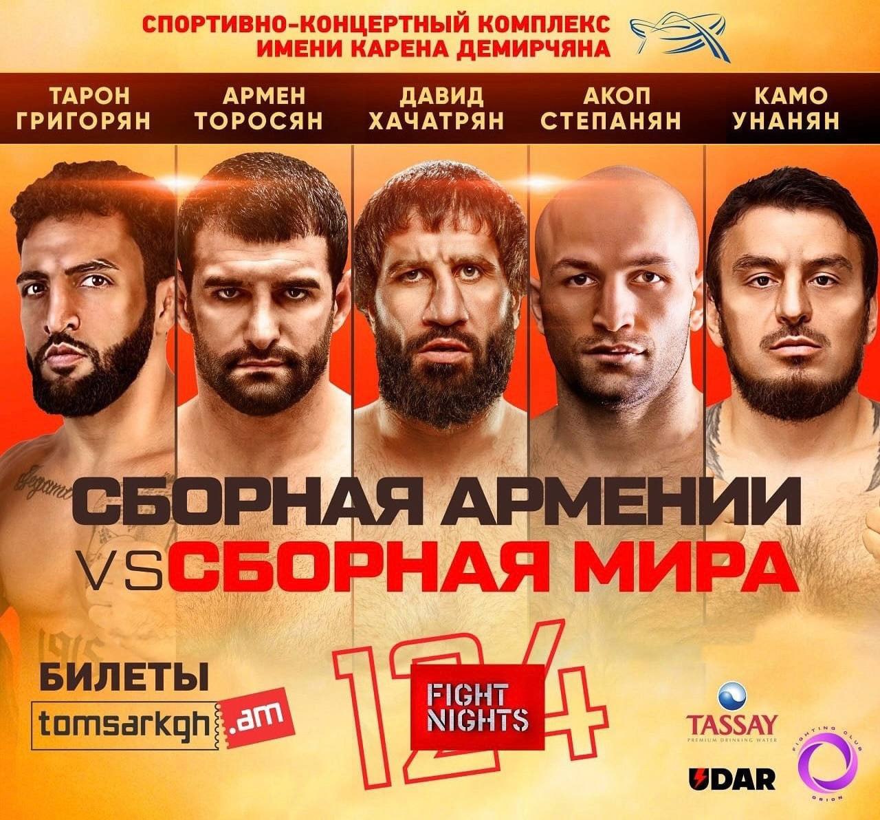 AMC Fight Nights 124 23 августа 2024 года: прямая трансляция турнира, как  смотреть прямой эфир