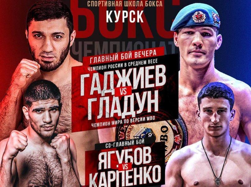 Орхан Гаджиев и Давид Гладун проведут бой 13 июля в Курске на турнире по боксу памяти погибших в СВО