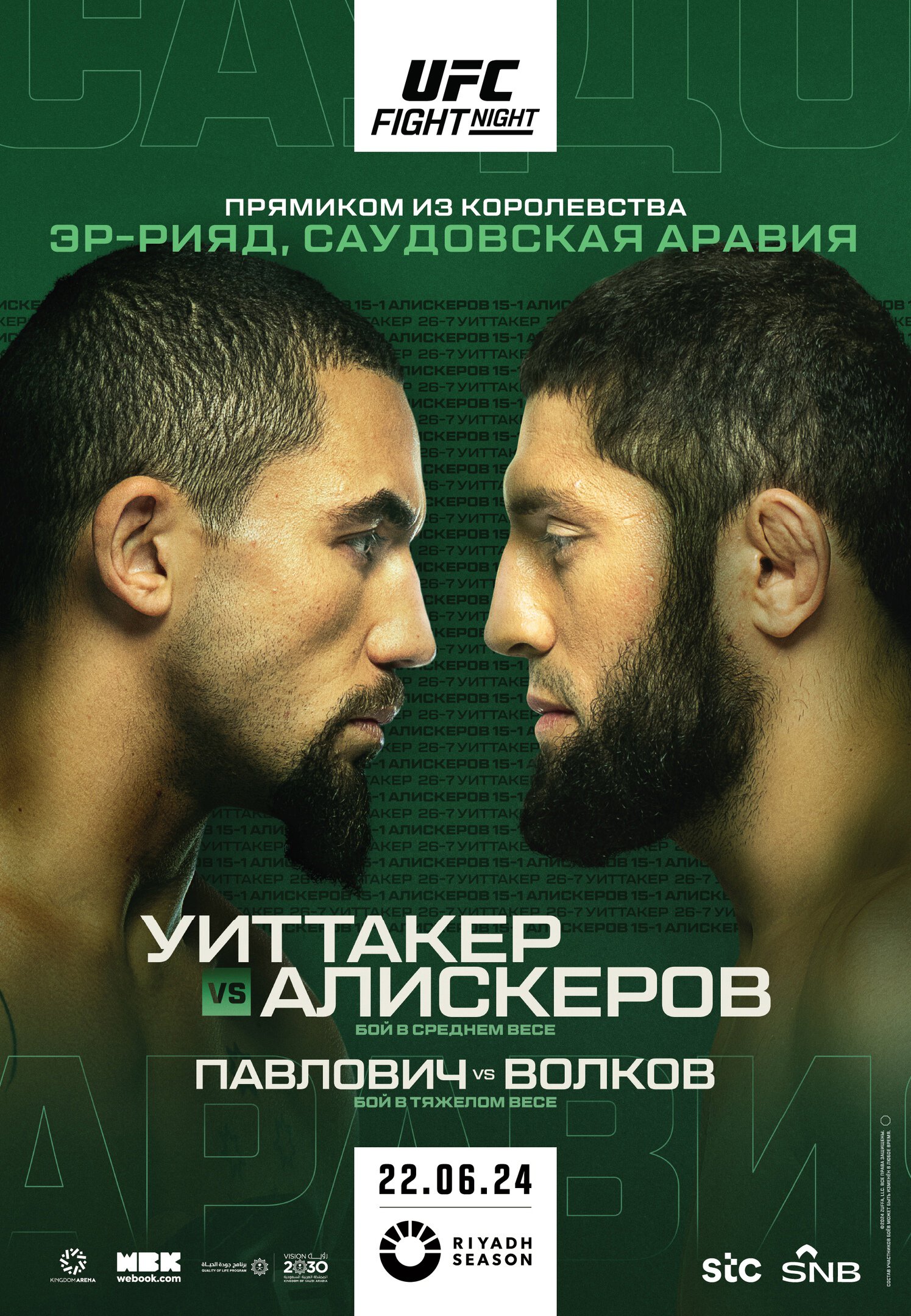 UFC on ABC 6 онлайн трансляция турнира, прямой эфир Алискеров – Уиттакер,  Волков – Павлович, результаты боев