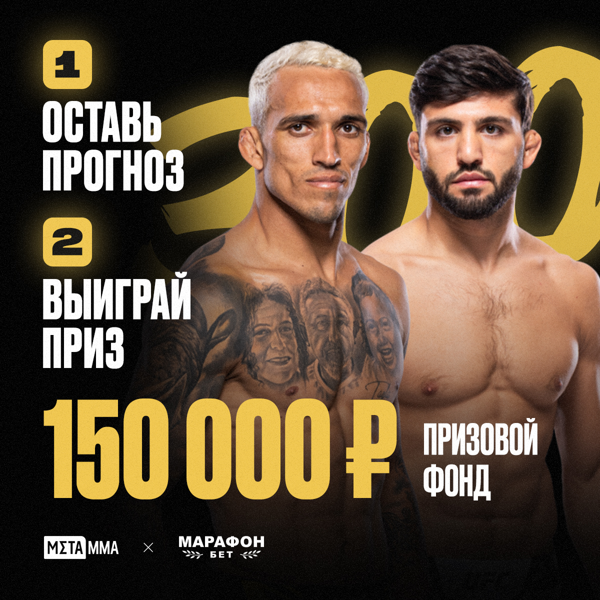 Бесплатный конкурс-прогноз с призами на UFC 300