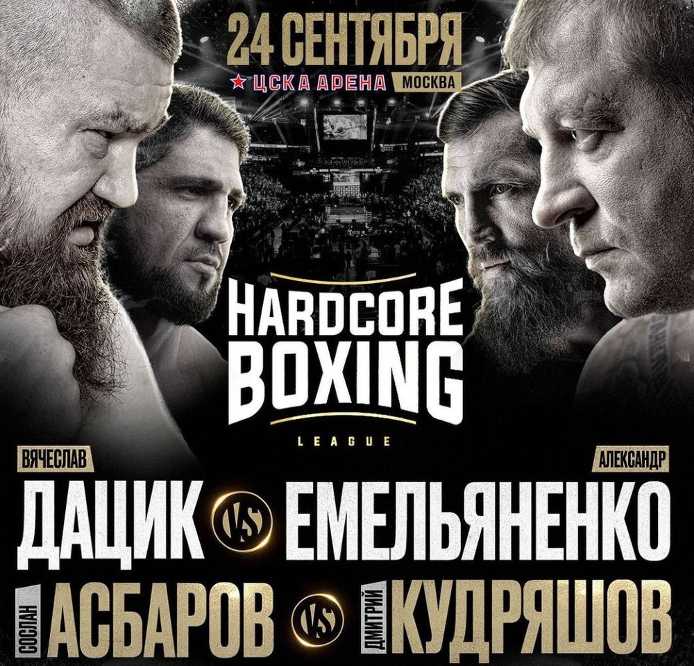 Hardcore Boxing 24 сентября: Емельяненко – Дацик