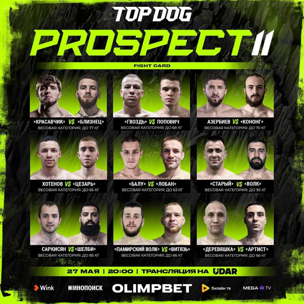 Кард турнира Top Dog: Prospect 11