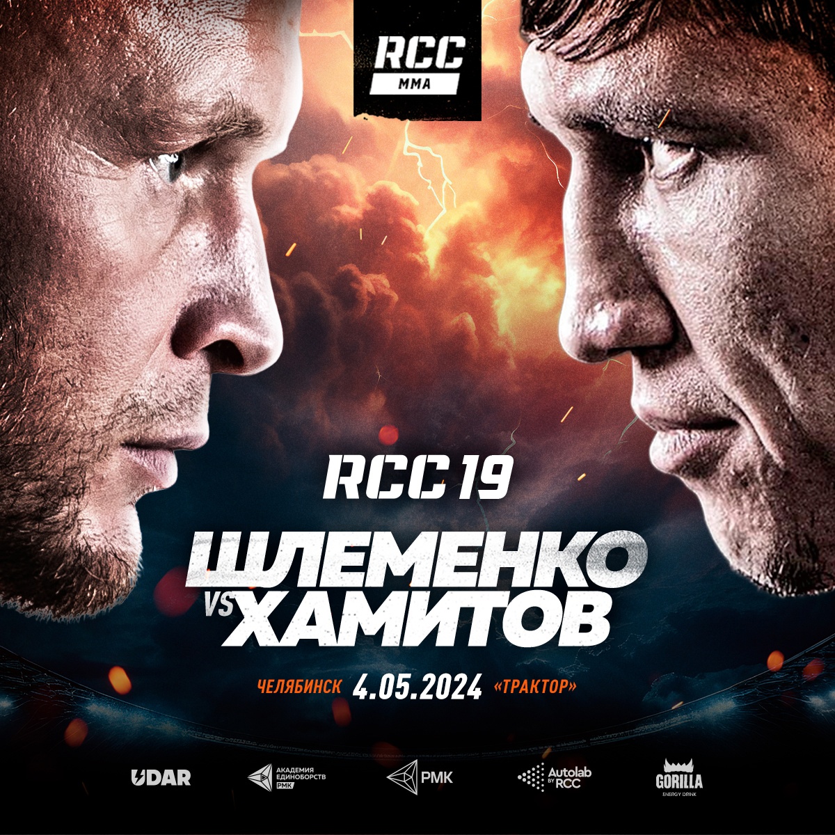 Поединок Шлеменко и Хамитова состоится 4 мая на RCC 19