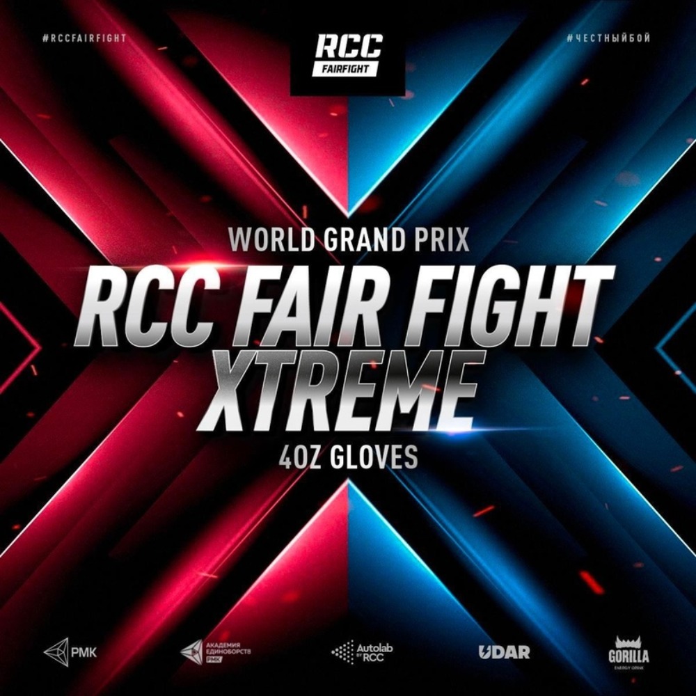 RCC Fair Fight 13 апреля