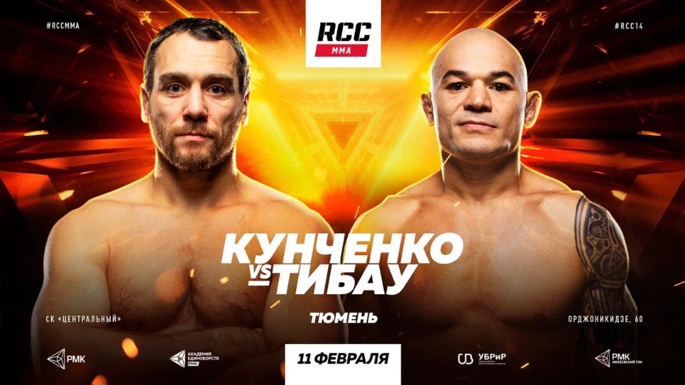 Бывшие бойцы UFC подерутся в Тюмени на турнире RCC. Что нужно знать о поединке Кунченко – Тибау
