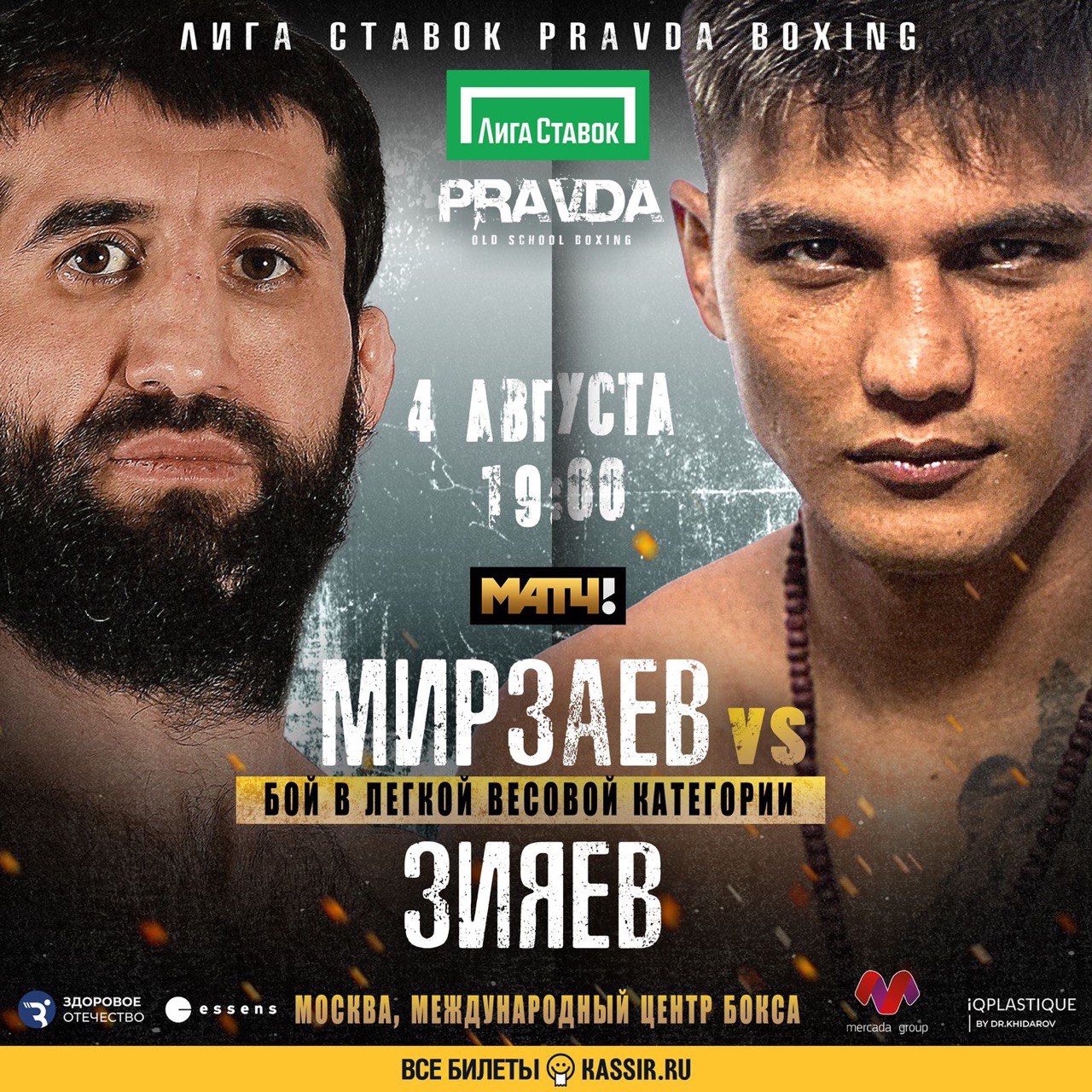 Бой Мирзаев – Зияев пройдет в со-главном событии турнира Pravda Boxing 4  августа в Москве